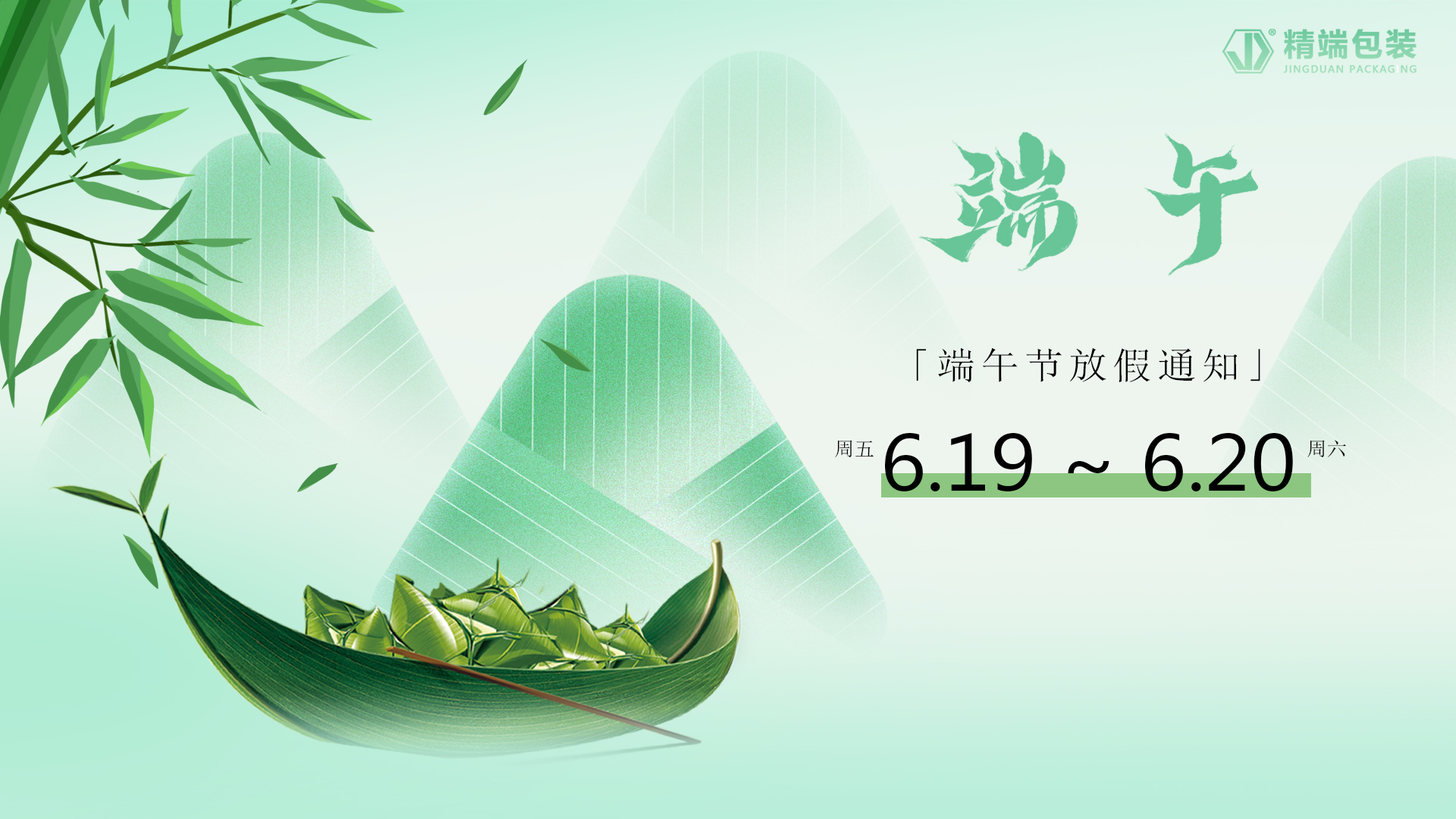  2026年精端包装端午节放假通知
